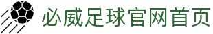 必威足球官网首页 - (中国)湖南省必威足球官网首页咨询有限公司欢迎您